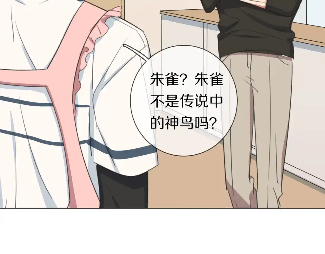 《拜见七舅姥爷》第2话 朱雀登场！ 第87页