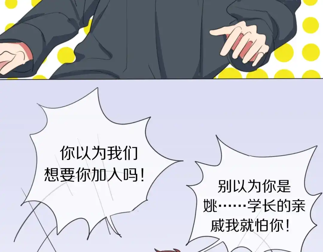 《拜见七舅姥爷》第2话 朱雀登场！ 第63页
