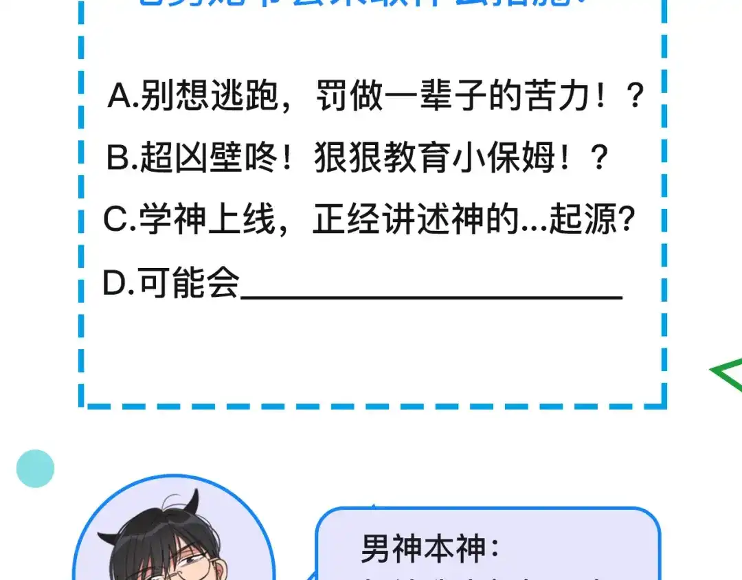 《拜见七舅姥爷》第2话 朱雀登场！ 第130页