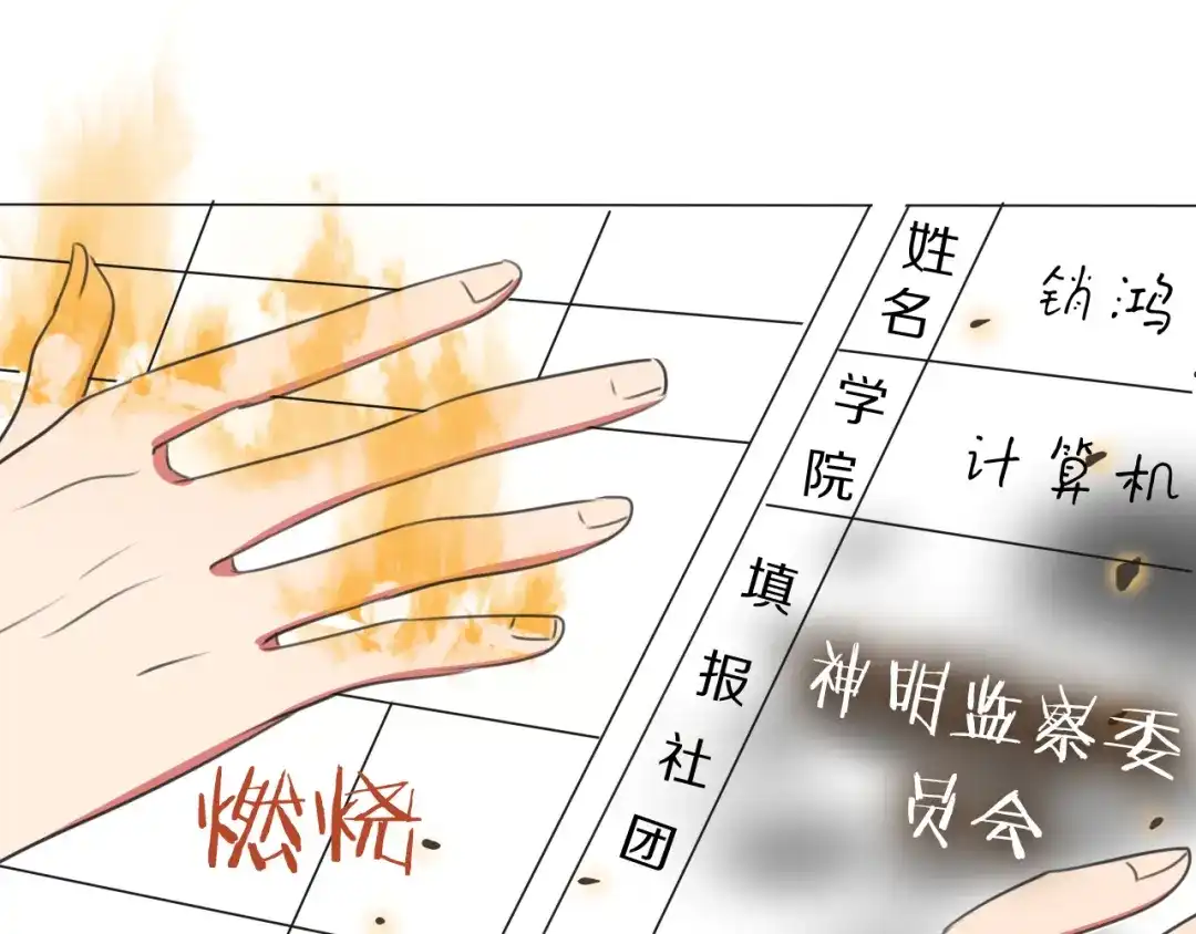 《拜见七舅姥爷》第2话 朱雀登场！ 第47页