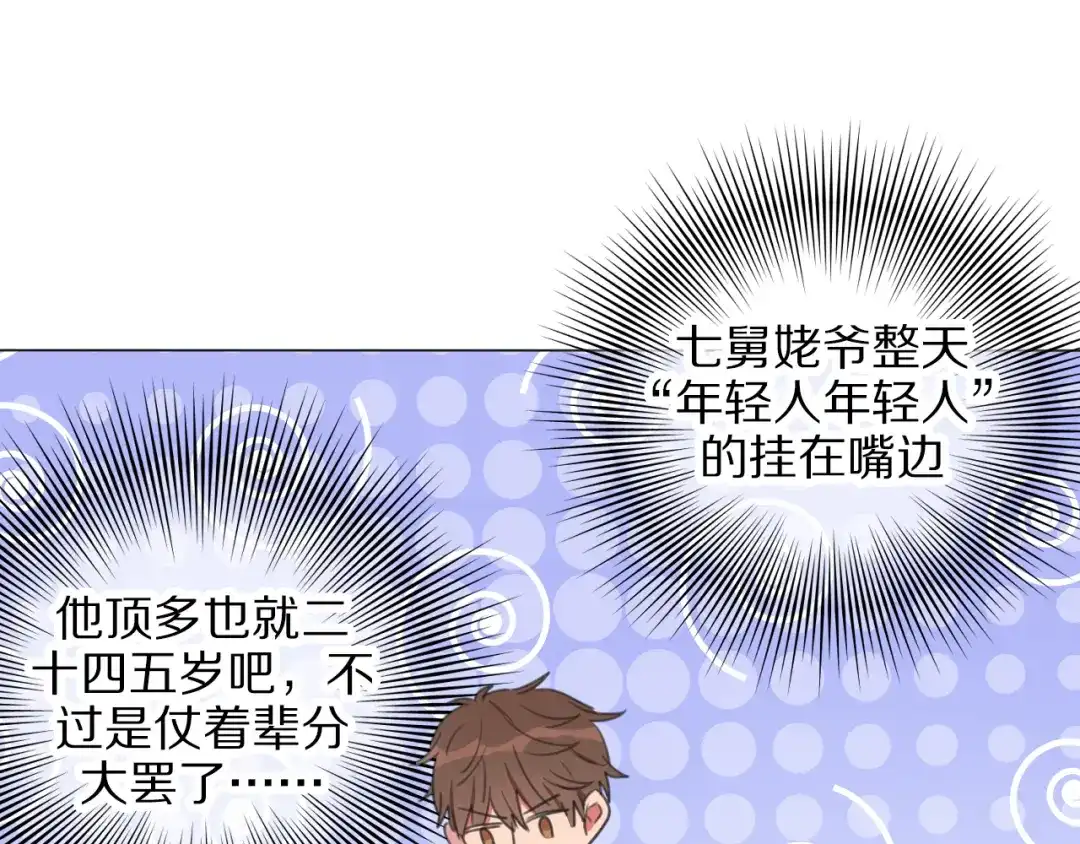 《拜见七舅姥爷》第2话 朱雀登场！ 第102页