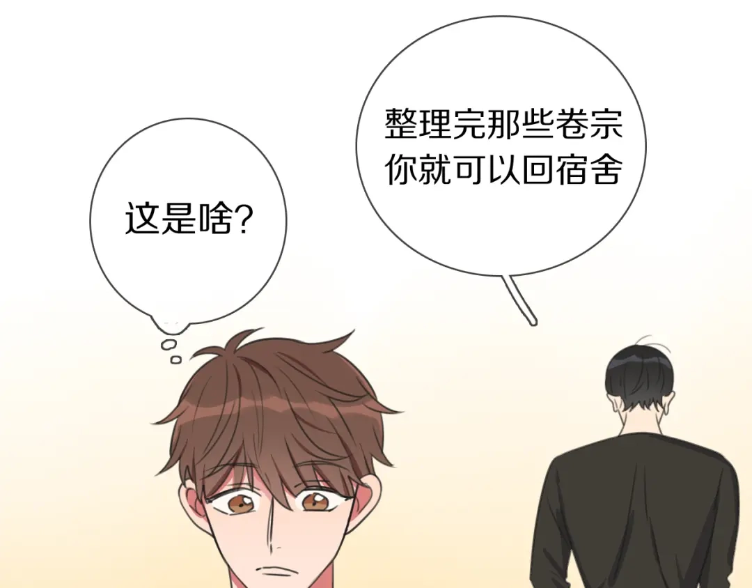 《拜见七舅姥爷》第2话 朱雀登场！ 第94页