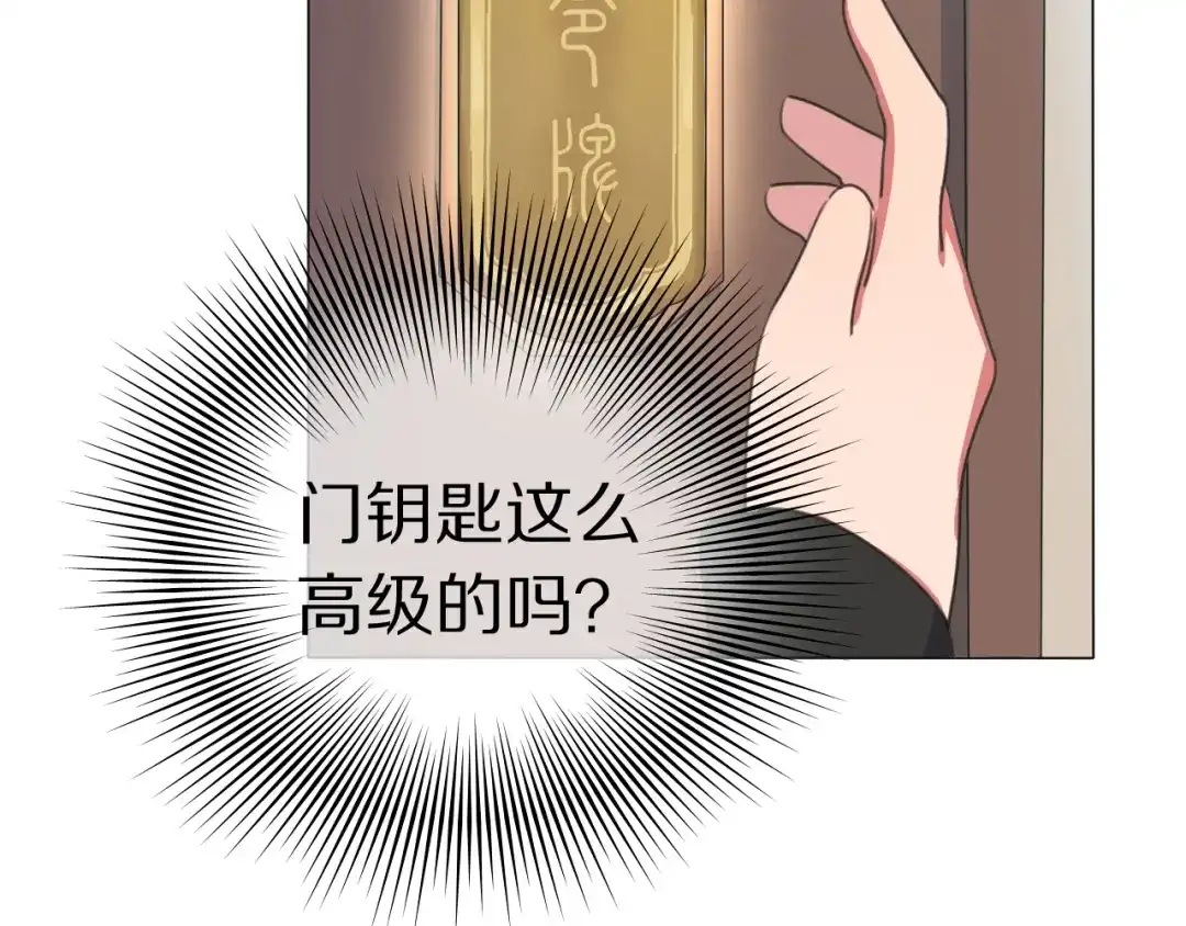 《拜见七舅姥爷》第2话 朱雀登场！ 第98页