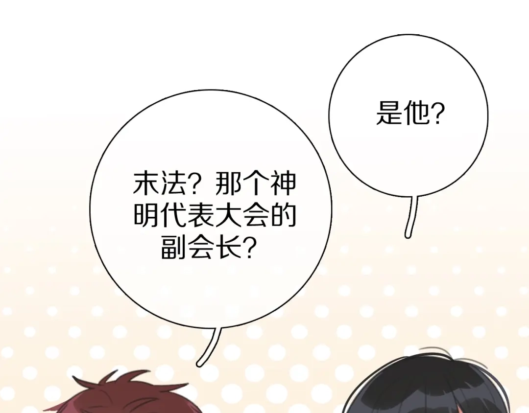 《拜见七舅姥爷》第29话 重塑肉身 第105页