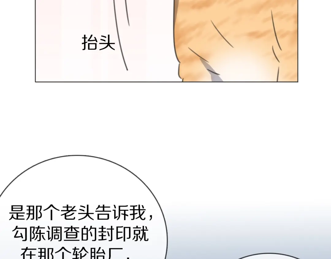 《拜见七舅姥爷》第29话 重塑肉身 第72页