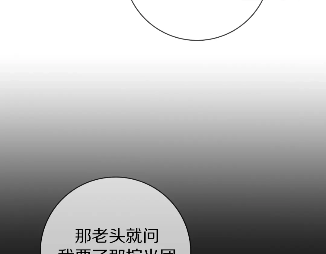《拜见七舅姥爷》第29话 重塑肉身 第82页