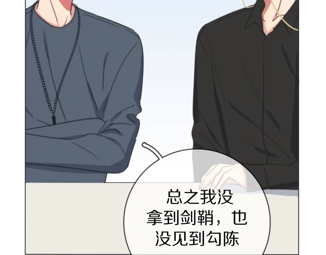 《拜见七舅姥爷》第29话 重塑肉身 第81页