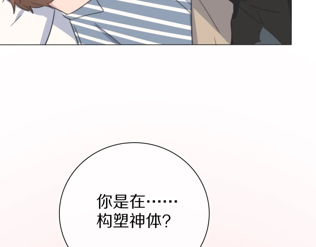 《拜见七舅姥爷》第29话 重塑肉身 第138页