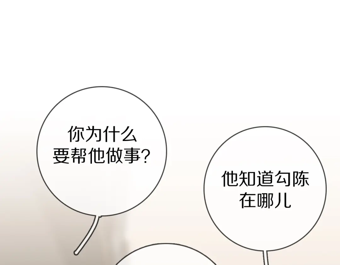 《拜见七舅姥爷》第29话 重塑肉身 第65页