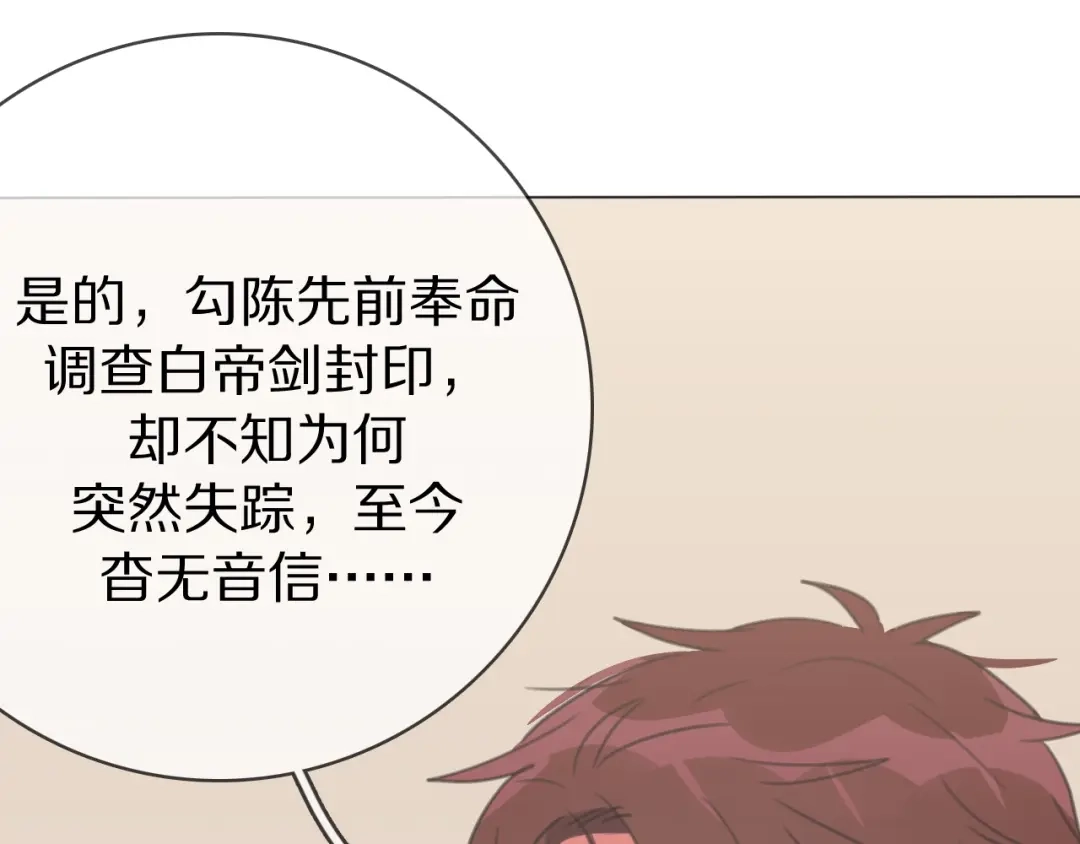 《拜见七舅姥爷》第29话 重塑肉身 第68页