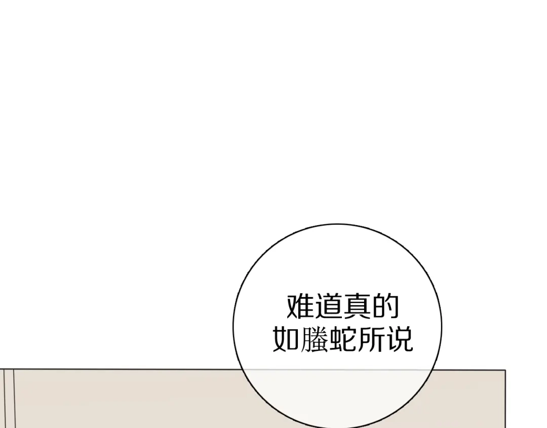 《拜见七舅姥爷》第29话 重塑肉身 第136页