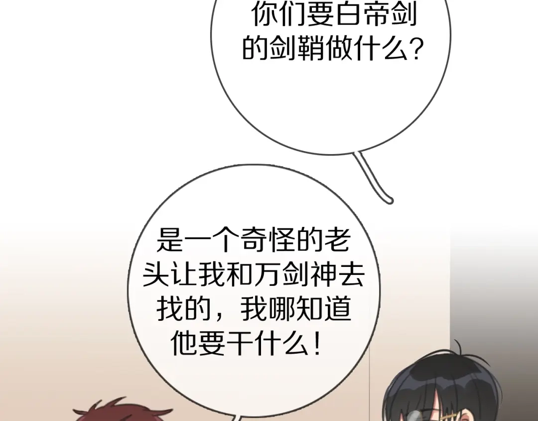 《拜见七舅姥爷》第29话 重塑肉身 第58页