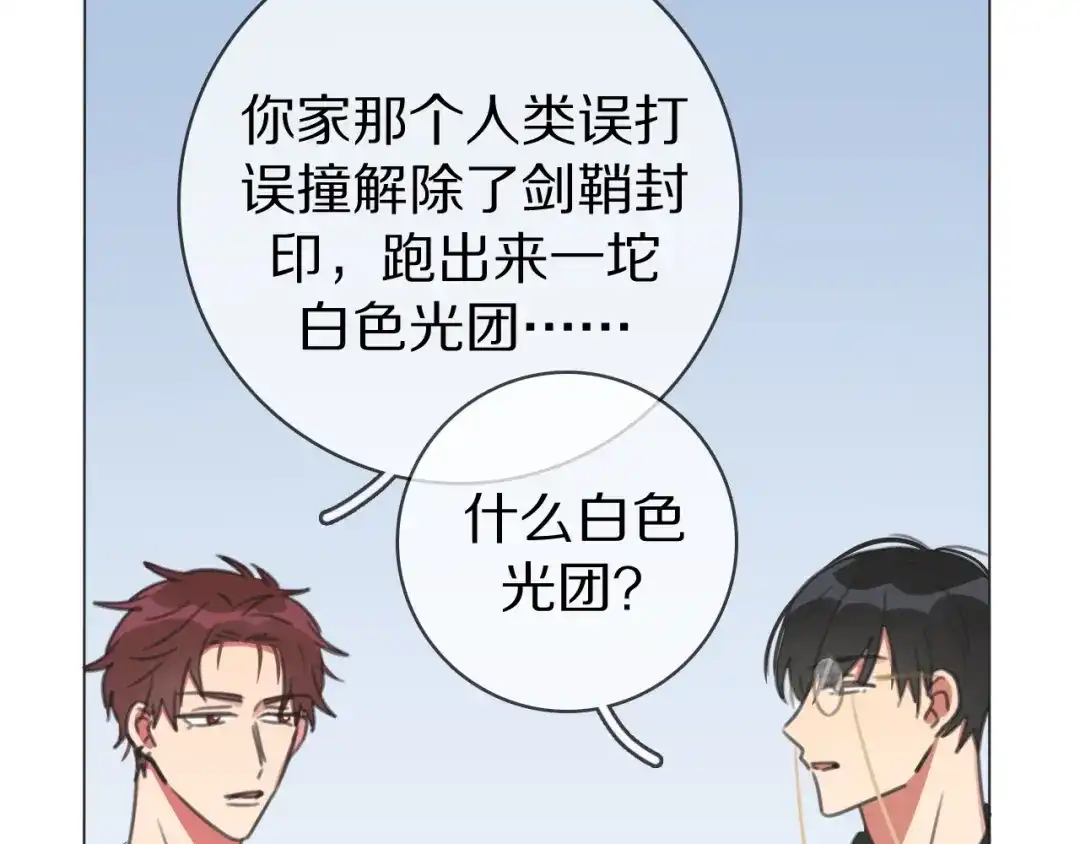 《拜见七舅姥爷》第29话 重塑肉身 第80页