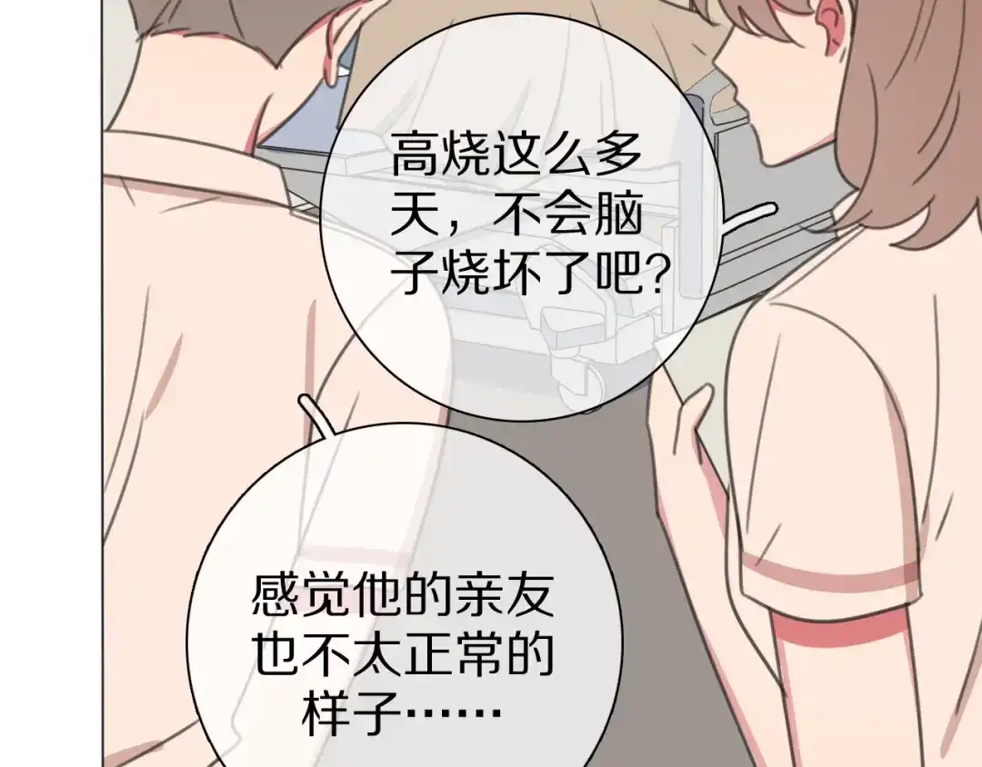 《拜见七舅姥爷》第30话 神的能力 第19页