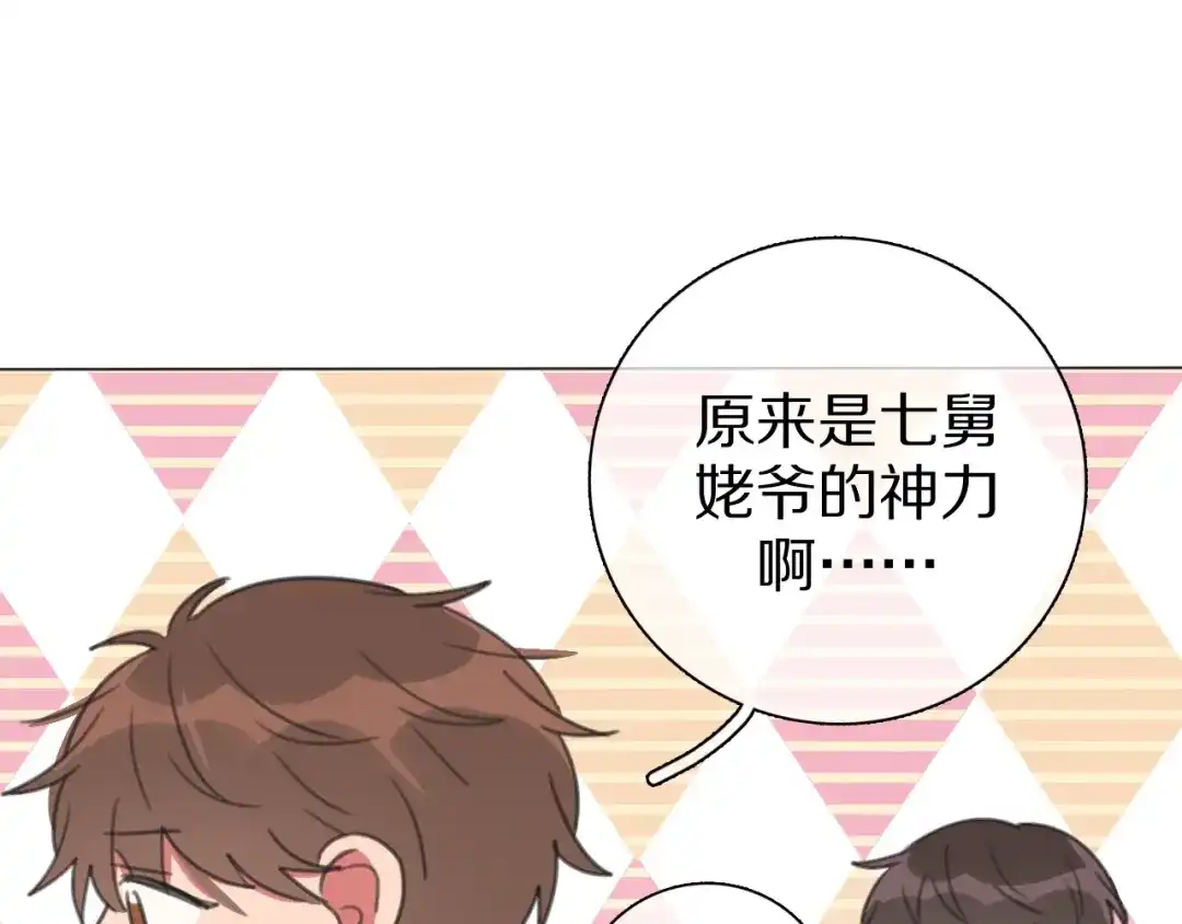 《拜见七舅姥爷》第30话 神的能力 第93页