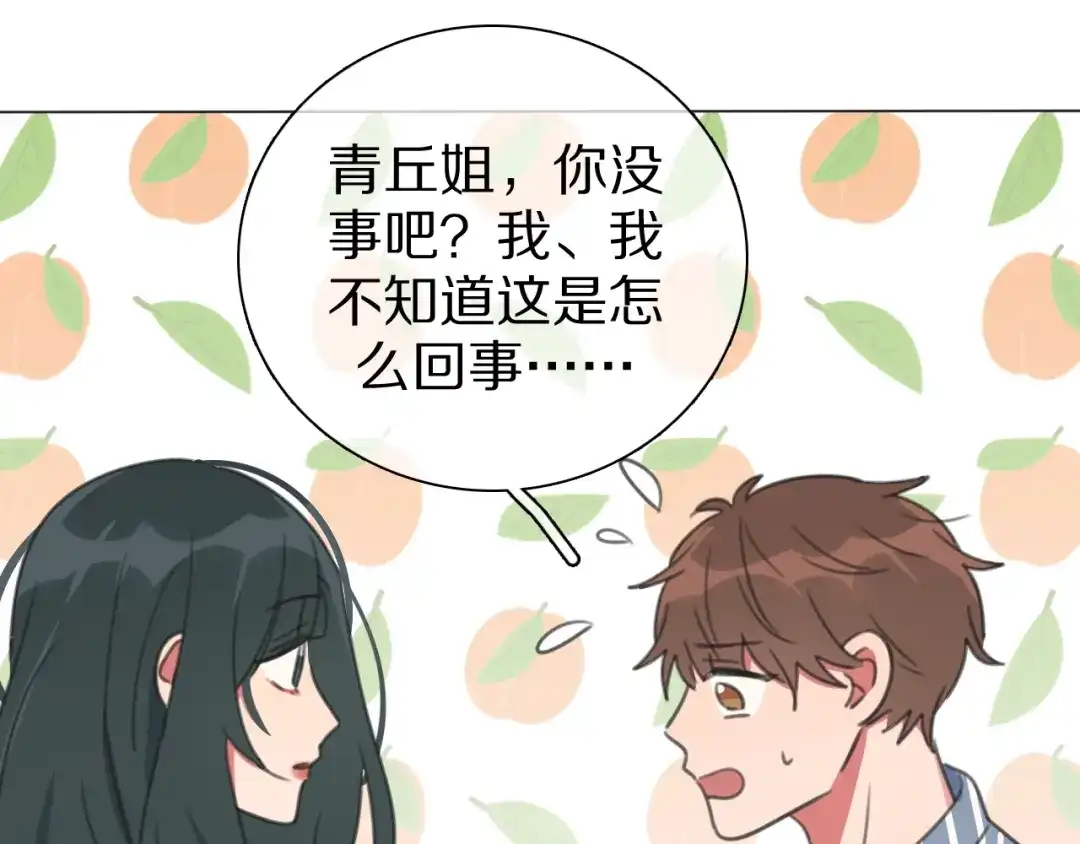《拜见七舅姥爷》第30话 神的能力 第123页
