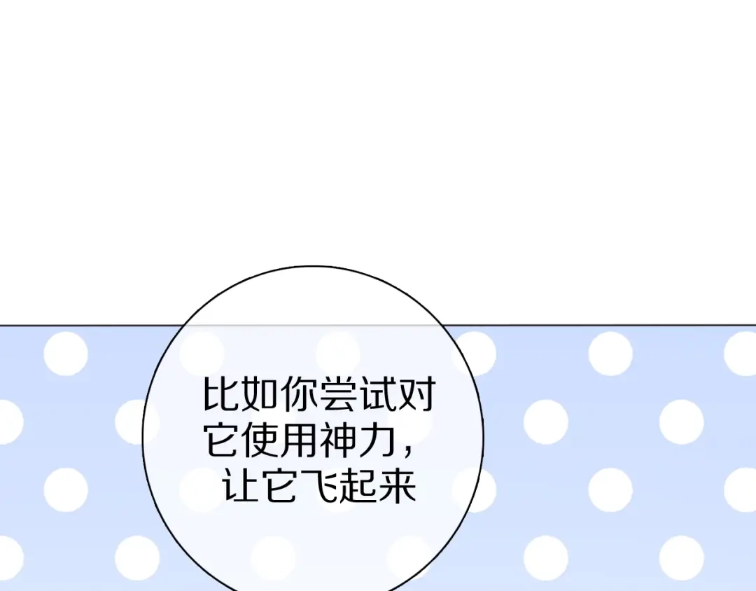 《拜见七舅姥爷》第30话 神的能力 第80页
