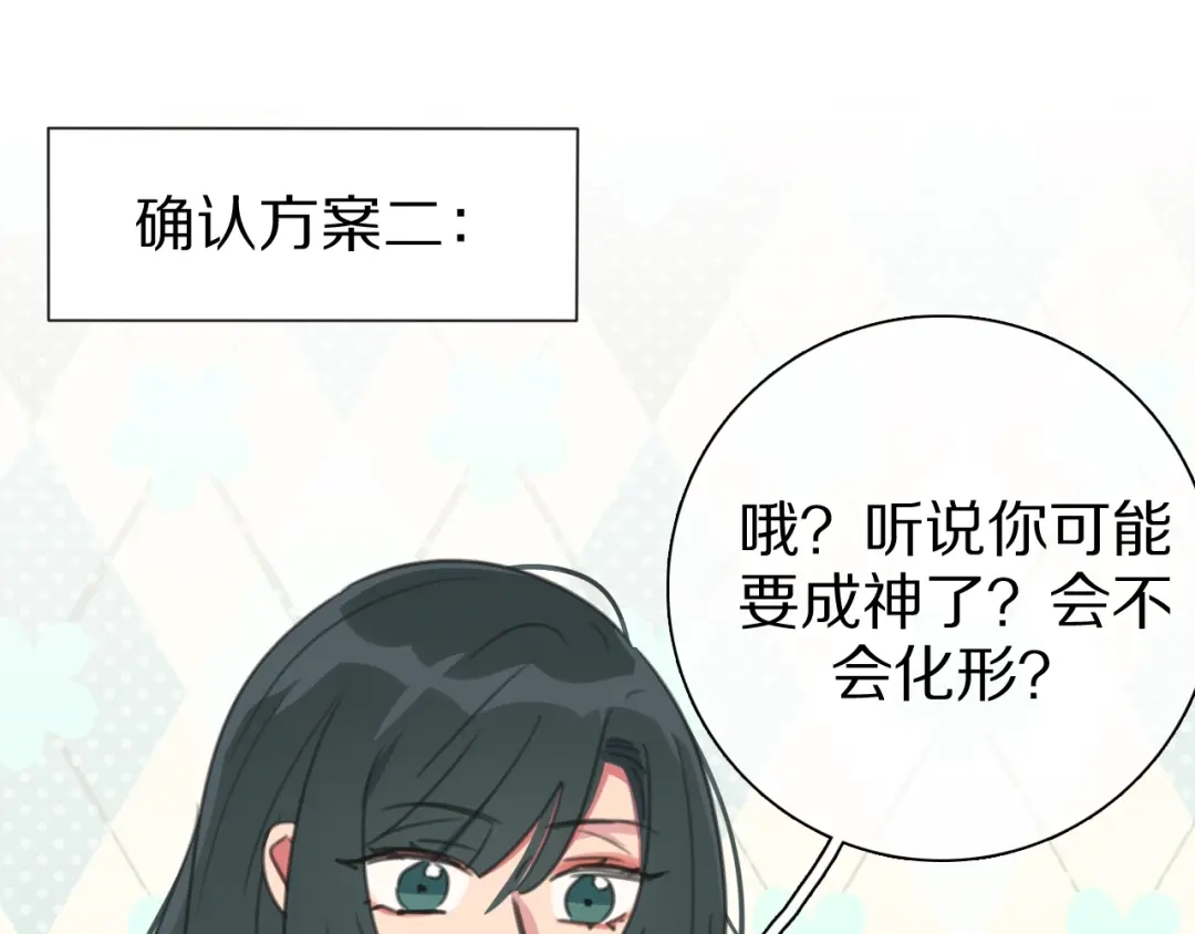 《拜见七舅姥爷》第30话 神的能力 第63页