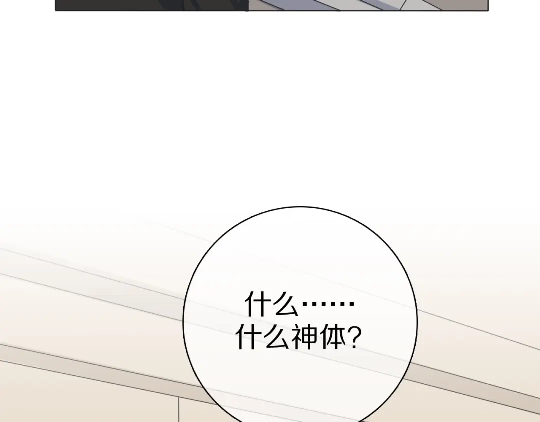 《拜见七舅姥爷》第30话 神的能力 第7页