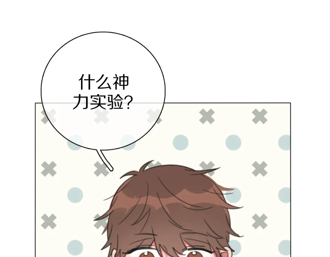 《拜见七舅姥爷》第30话 神的能力 第78页