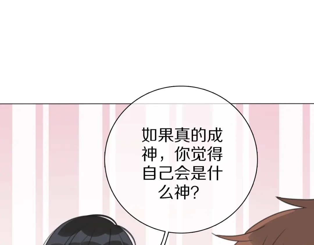 《拜见七舅姥爷》第30话 神的能力 第25页