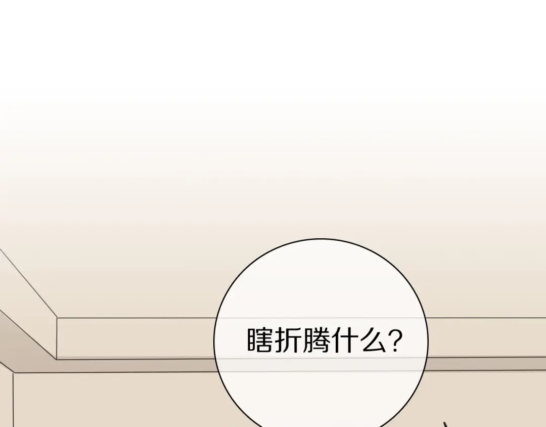 《拜见七舅姥爷》第30话 神的能力 第90页