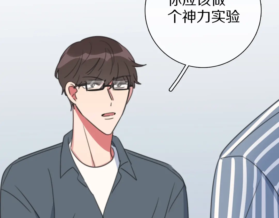 《拜见七舅姥爷》第30话 神的能力 第76页