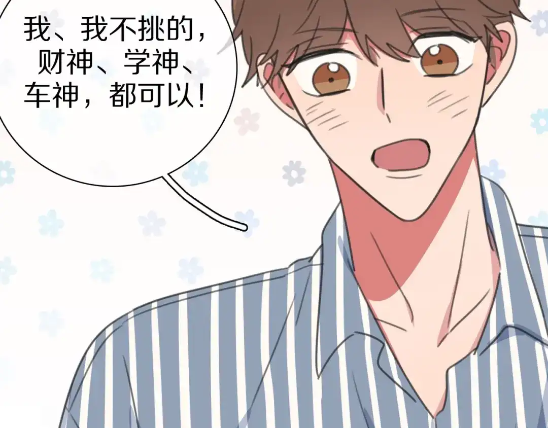 《拜见七舅姥爷》第30话 神的能力 第36页