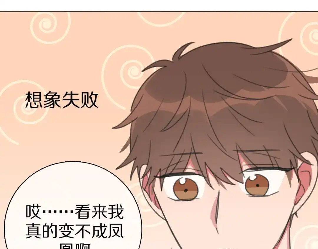 《拜见七舅姥爷》第30话 神的能力 第73页
