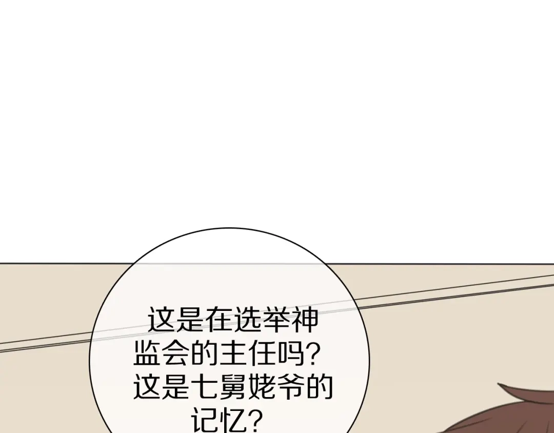《拜见七舅姥爷》第31话 一个奶妈的自我修养 第105页