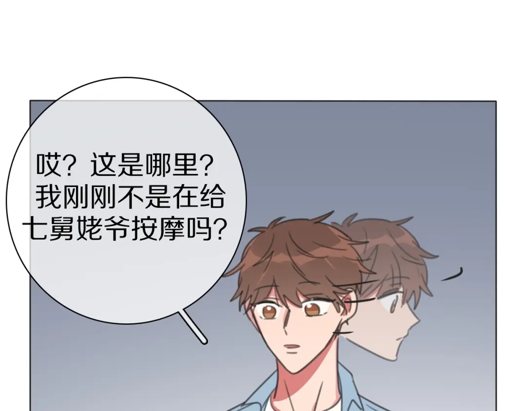 《拜见七舅姥爷》第31话 一个奶妈的自我修养 第103页