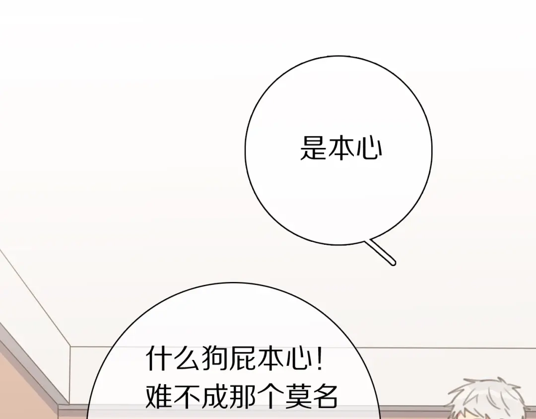 《拜见七舅姥爷》第32话 幕后黑手 第70页