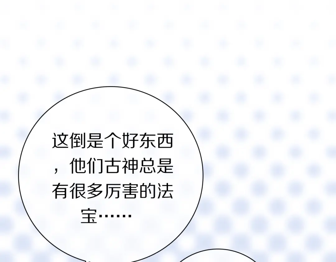 《拜见七舅姥爷》第33话 被网线吸走 第96页