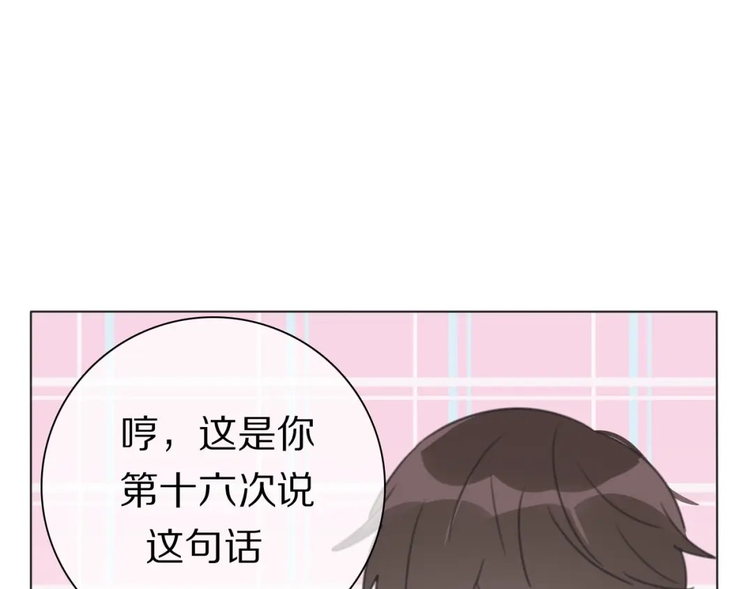 《拜见七舅姥爷》第33话 被网线吸走 第59页
