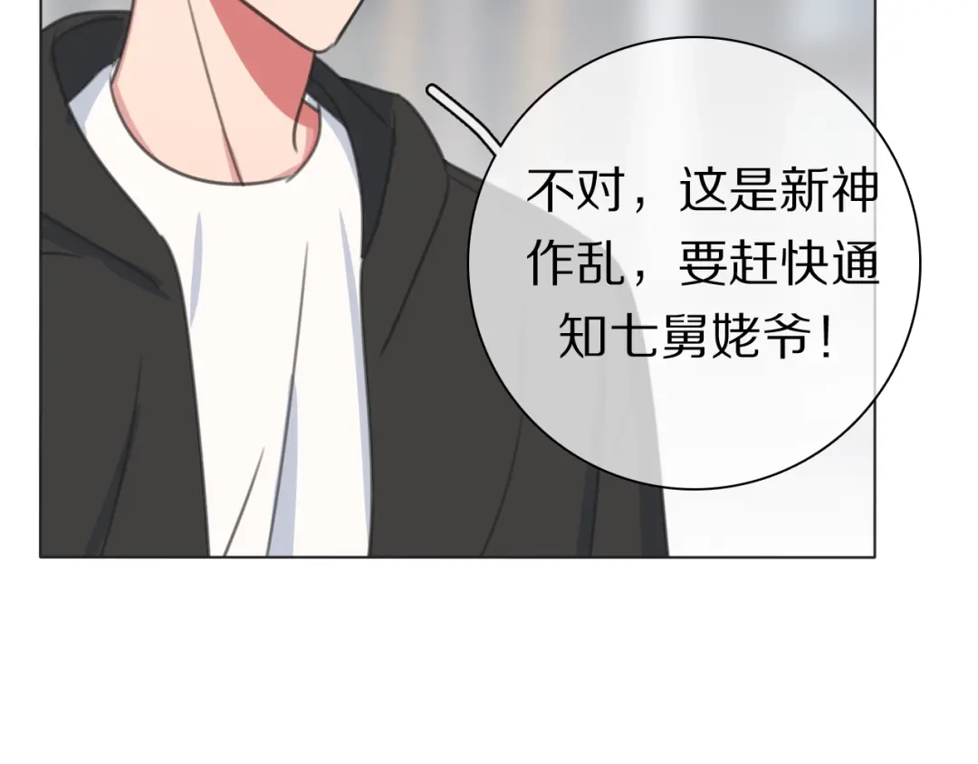 《拜见七舅姥爷》第33话 被网线吸走 第89页