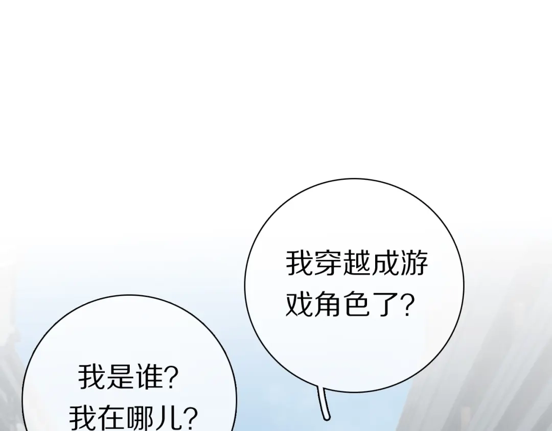 《拜见七舅姥爷》第33话 被网线吸走 第75页