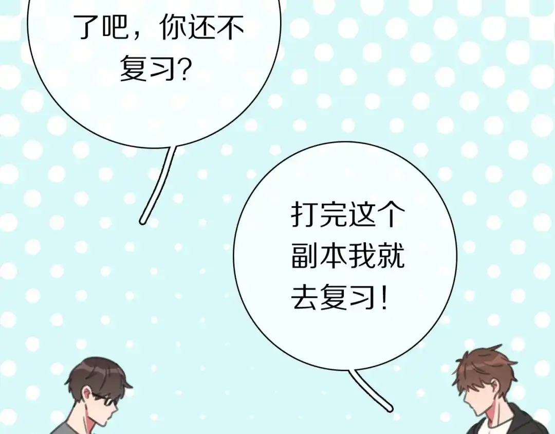 《拜见七舅姥爷》第33话 被网线吸走 第57页
