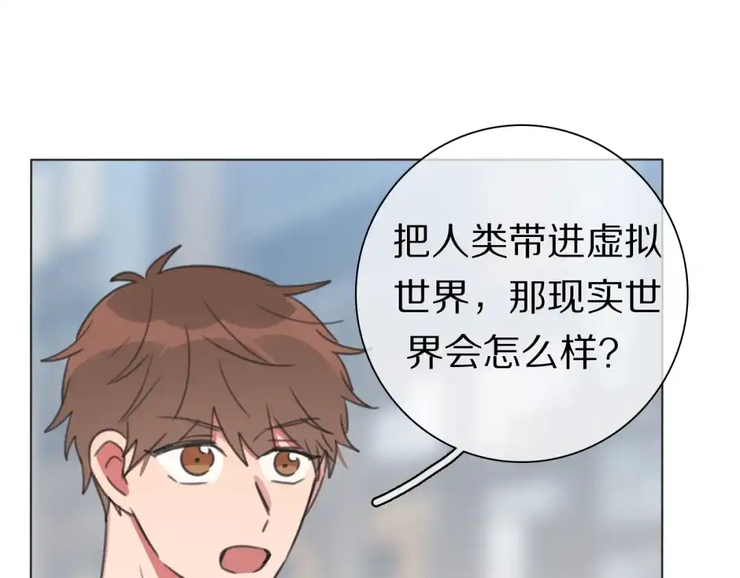 《拜见七舅姥爷》第33话 被网线吸走 第88页