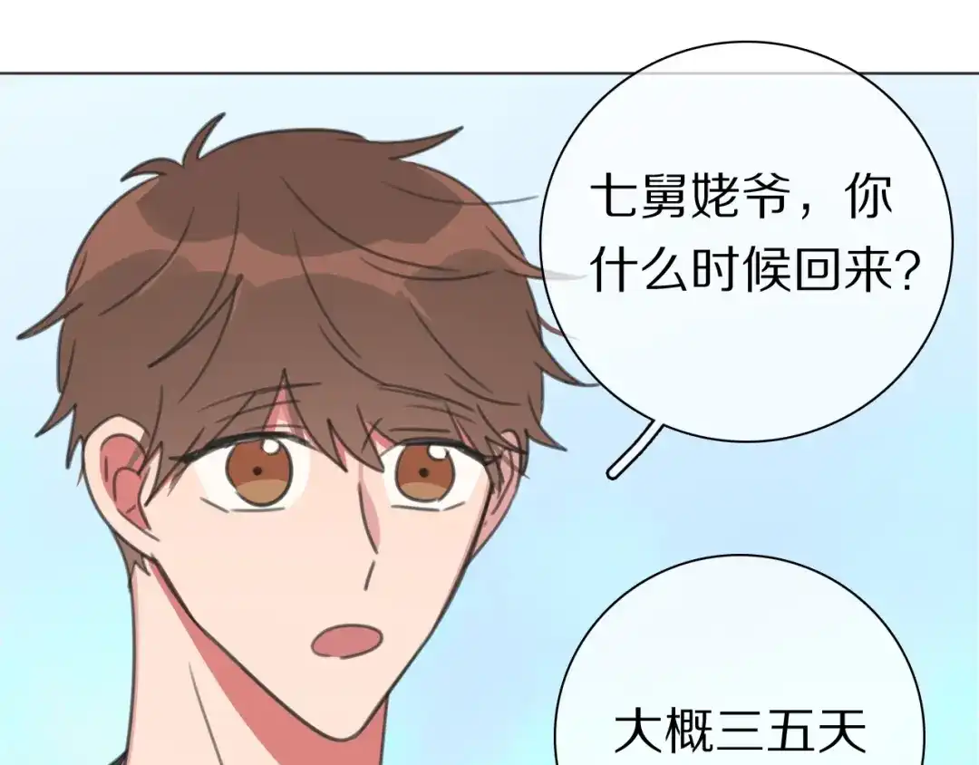 《拜见七舅姥爷》第33话 被网线吸走 第35页