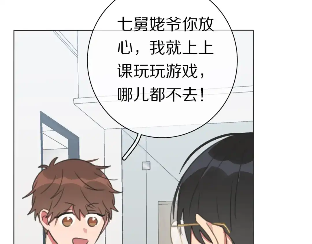 《拜见七舅姥爷》第33话 被网线吸走 第40页