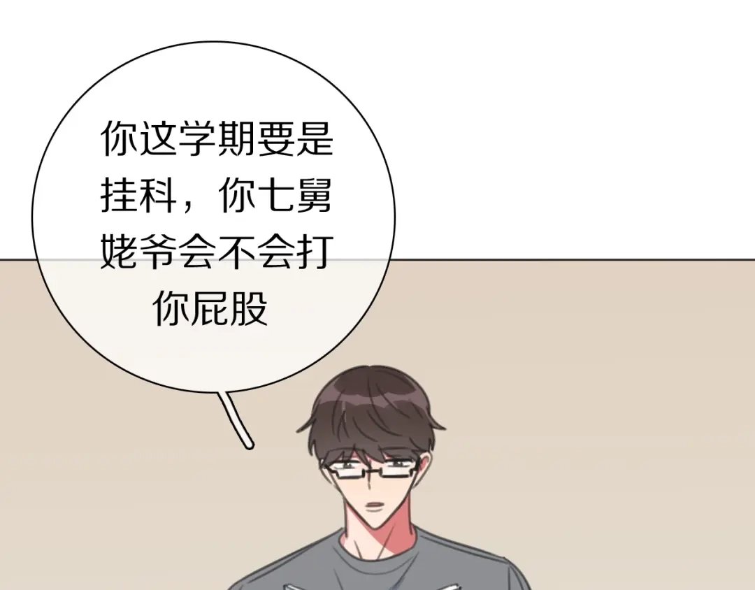 《拜见七舅姥爷》第33话 被网线吸走 第65页