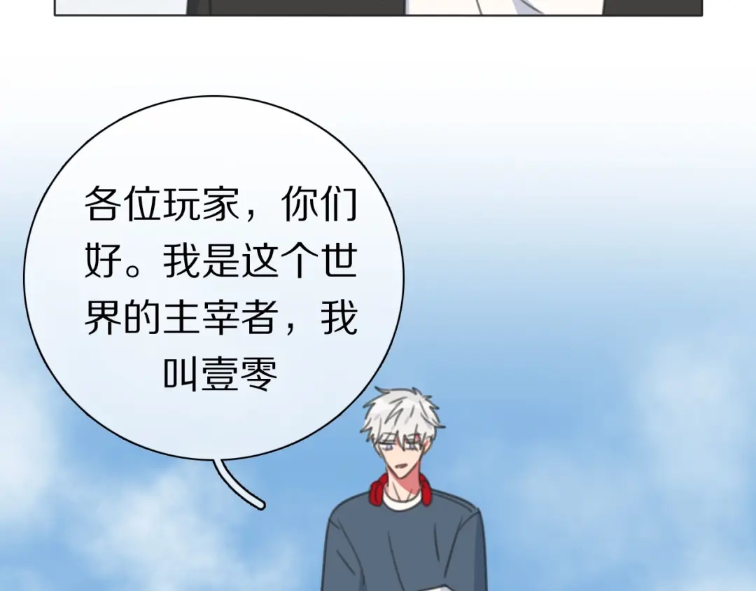 《拜见七舅姥爷》第33话 被网线吸走 第80页
