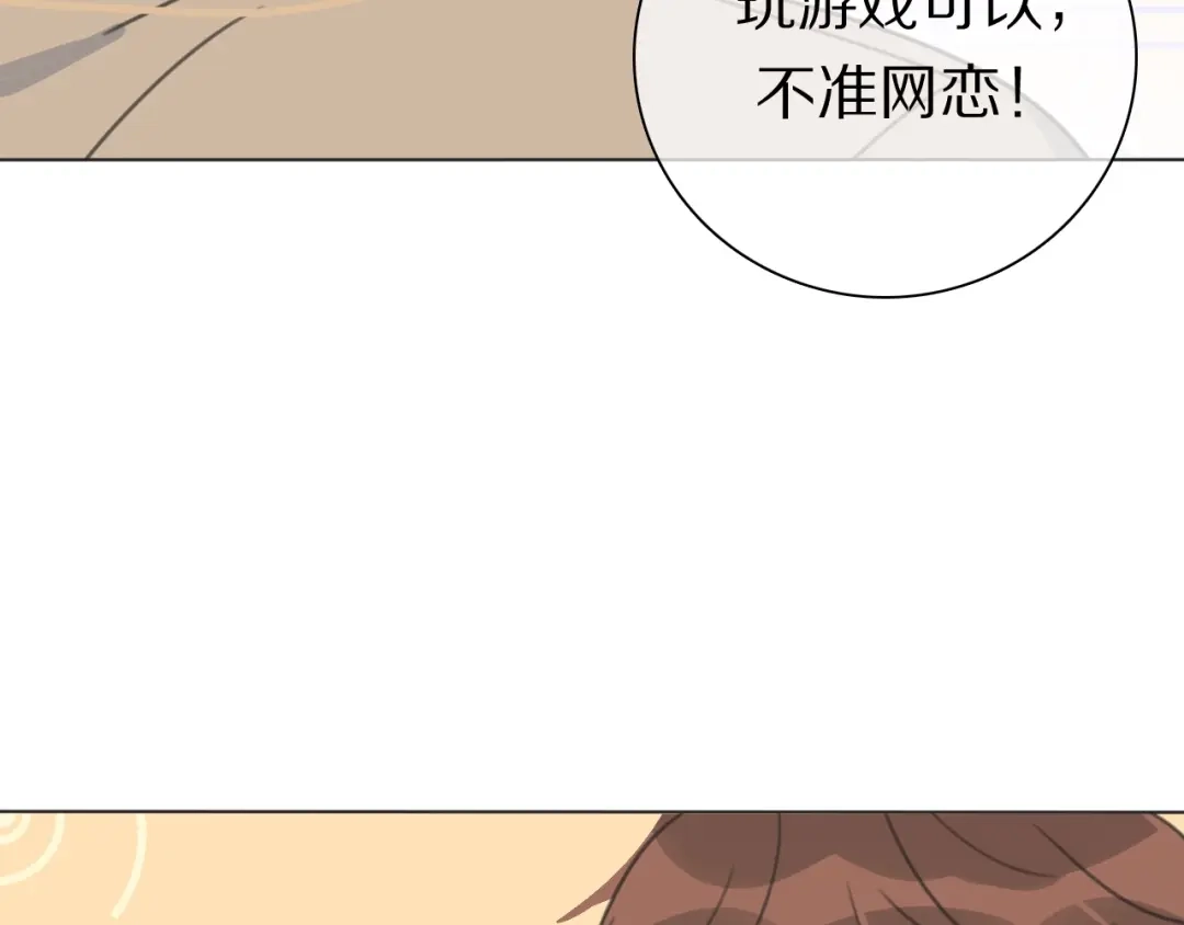 《拜见七舅姥爷》第33话 被网线吸走 第46页