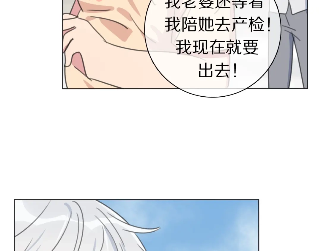 《拜见七舅姥爷》第34话 不可能完成的任务 第21页
