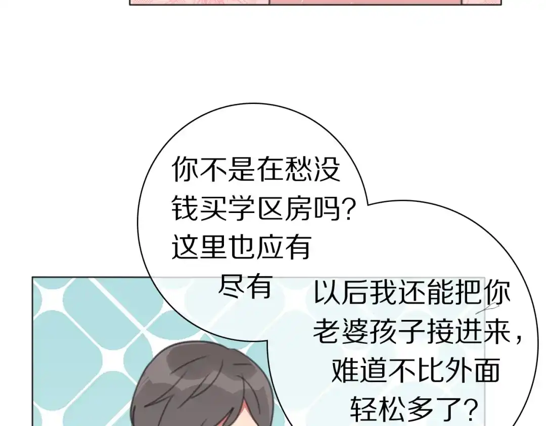 《拜见七舅姥爷》第34话 不可能完成的任务 第27页