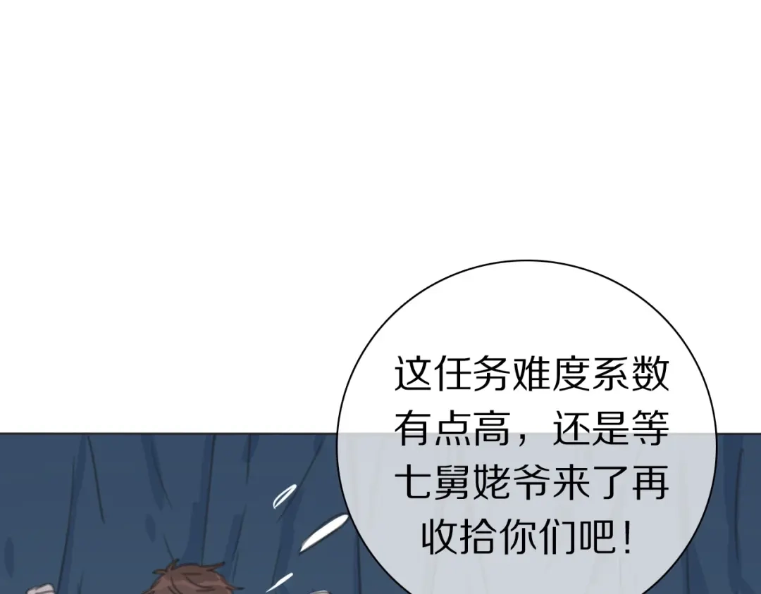 《拜见七舅姥爷》第34话 不可能完成的任务 第70页