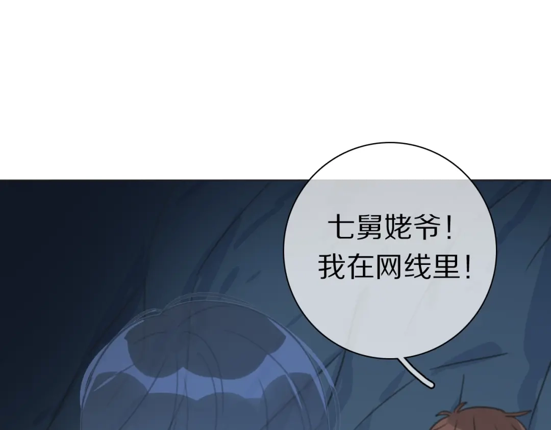 《拜见七舅姥爷》第34话 不可能完成的任务 第99页