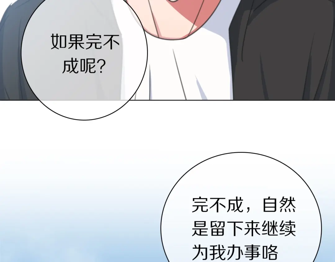《拜见七舅姥爷》第34话 不可能完成的任务 第16页