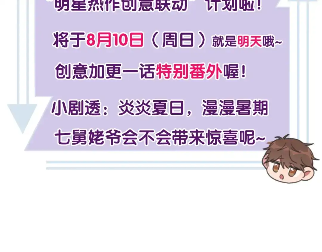 《拜见七舅姥爷》第35话 心神相通 第105页