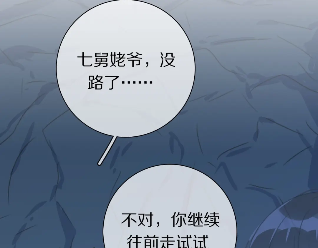 《拜见七舅姥爷》第35话 心神相通 第68页